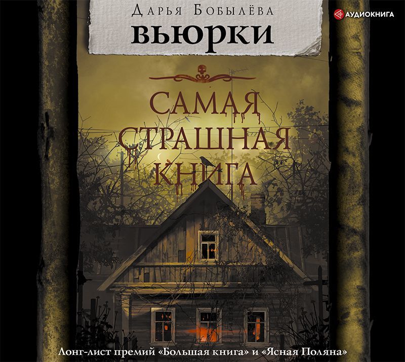 Обложка книги «Вьюрки»