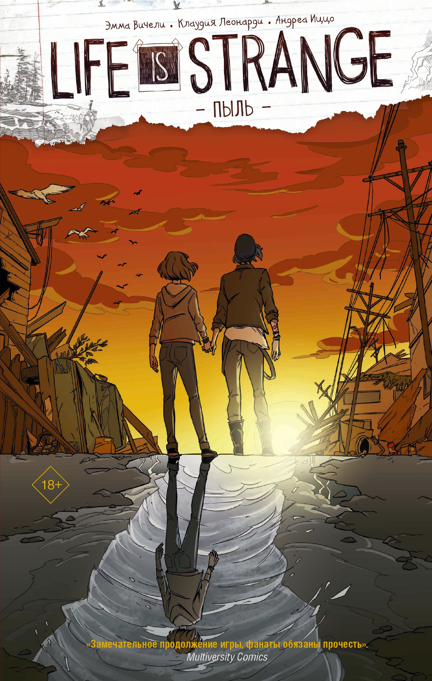 Обложка книги «Life is Strange. Пыль»