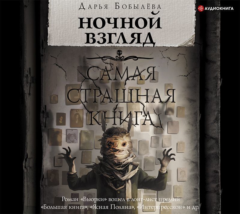 Обложка книги «Ночной взгляд»