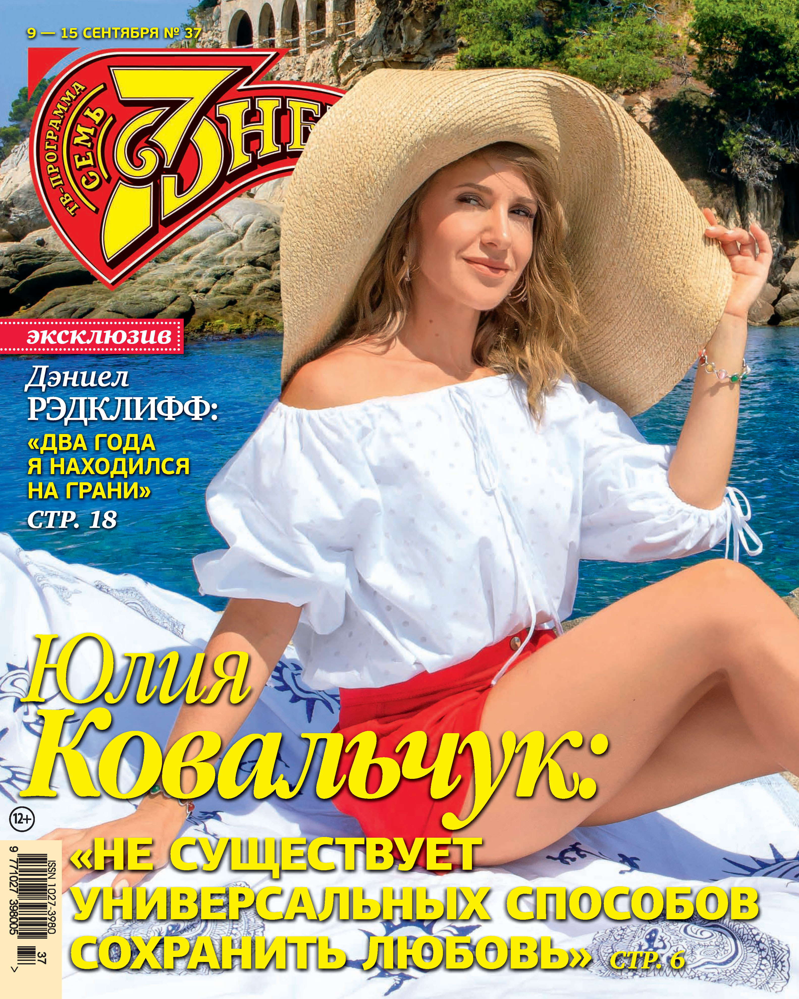 Обложка книги «Семь дней ТВ-программа №37/2019»