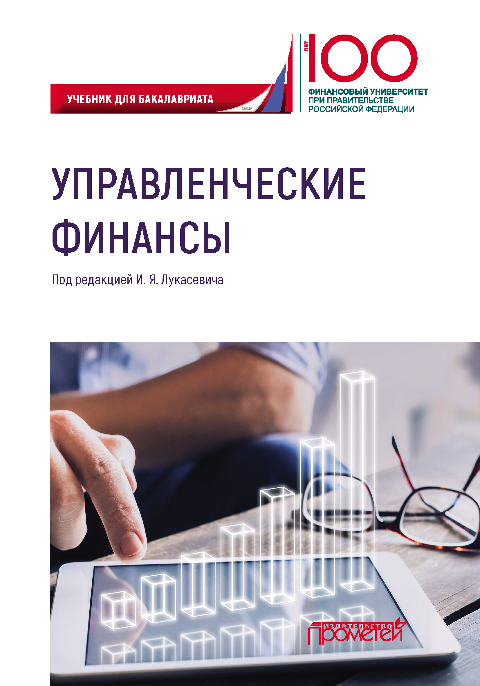 Обложка книги «Управленческие финансы»