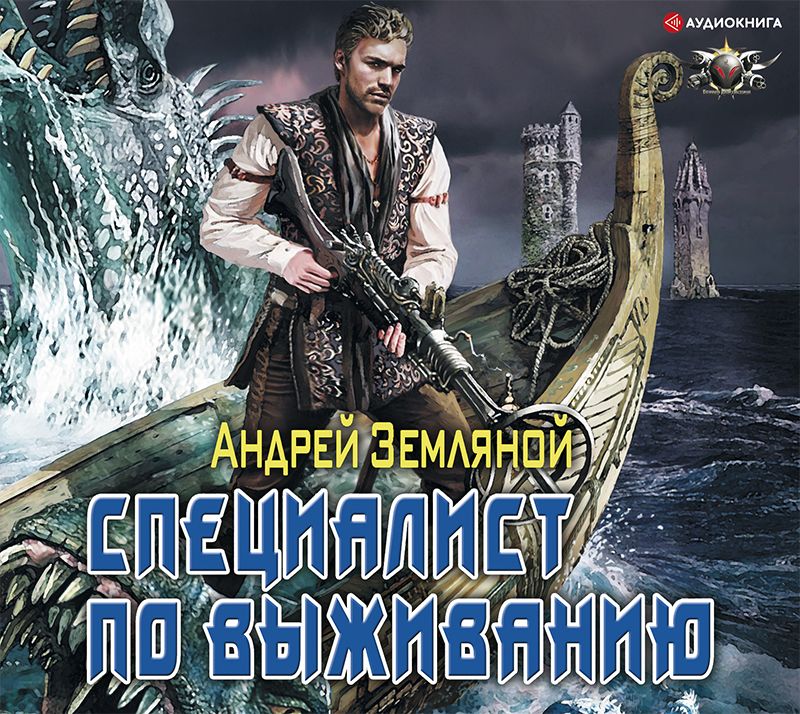 Обложка книги «Специалист по выживанию»