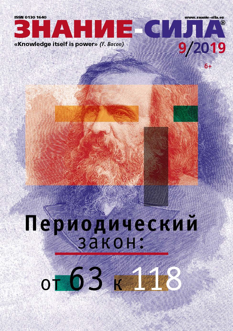 Обложка книги «Журнал «Знание – сила» №09/2019»