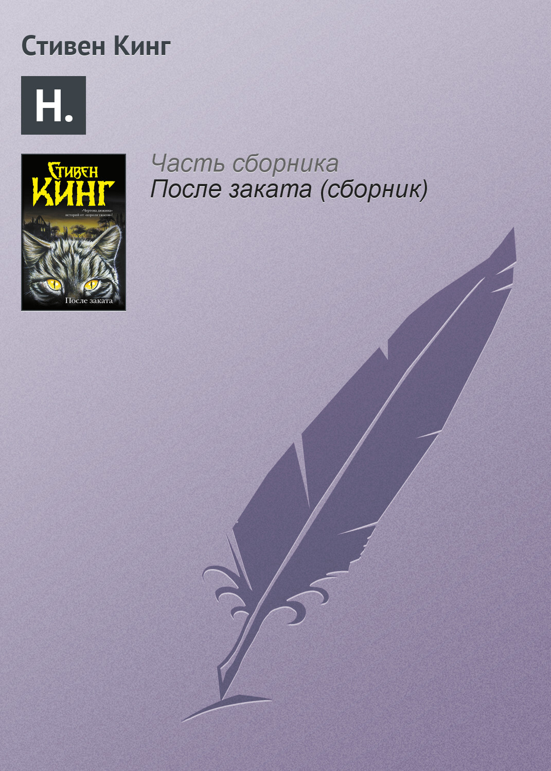 Обложка книги «Н.»