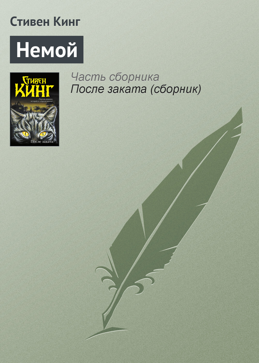 Обложка книги «Немой»