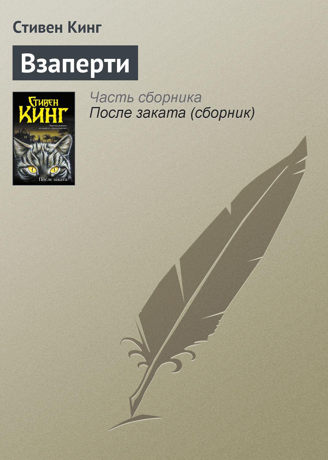 Обложка книги «Взаперти»