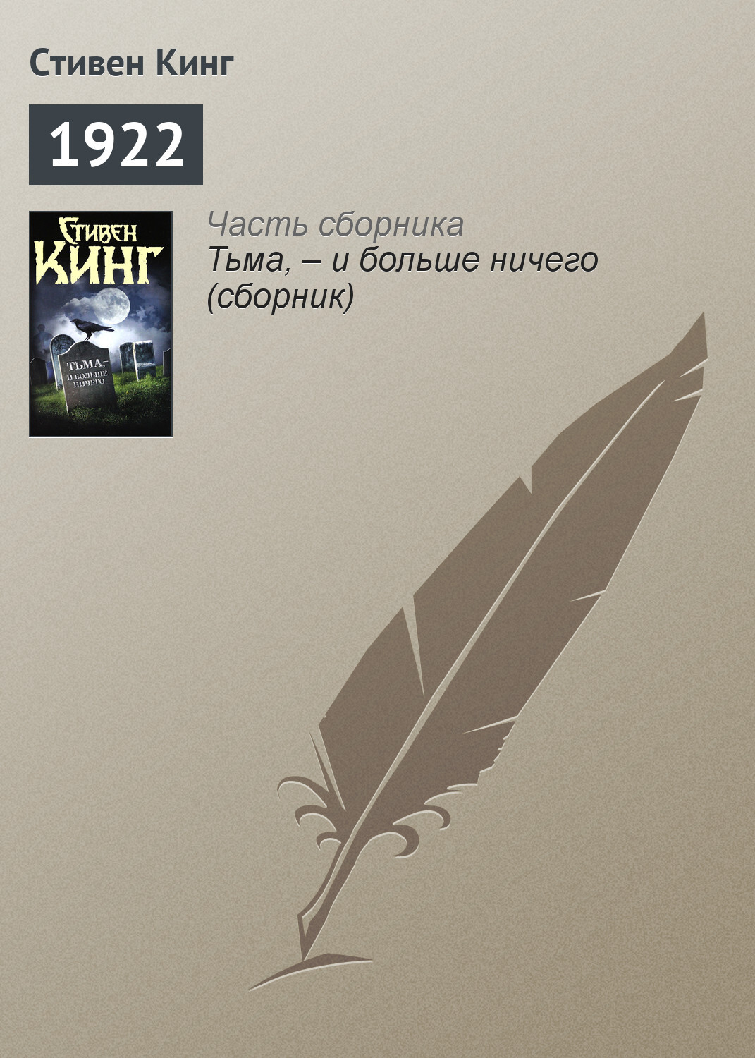 Обложка книги «1922»