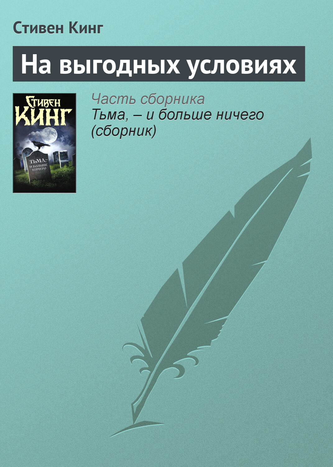 Обложка книги «На выгодных условиях»