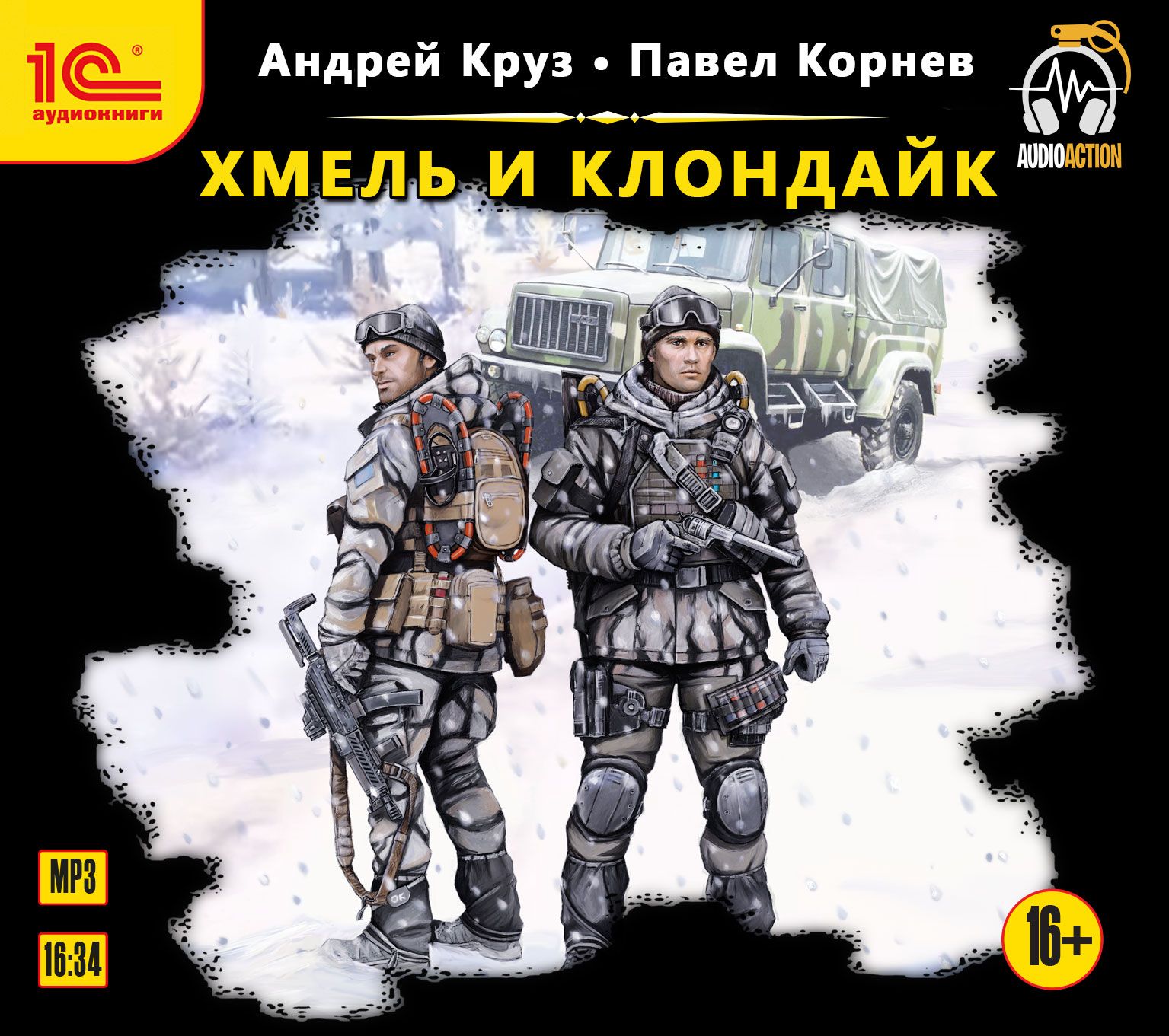 Обложка книги «Хмель и Клондайк»