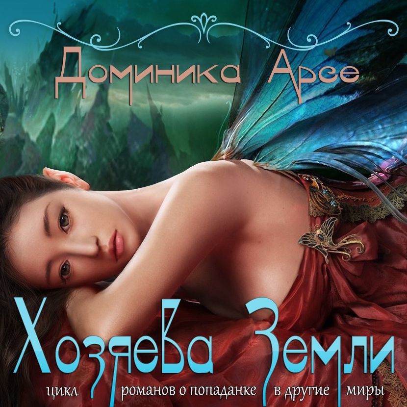 Обложка книги «Хозяева Земли»
