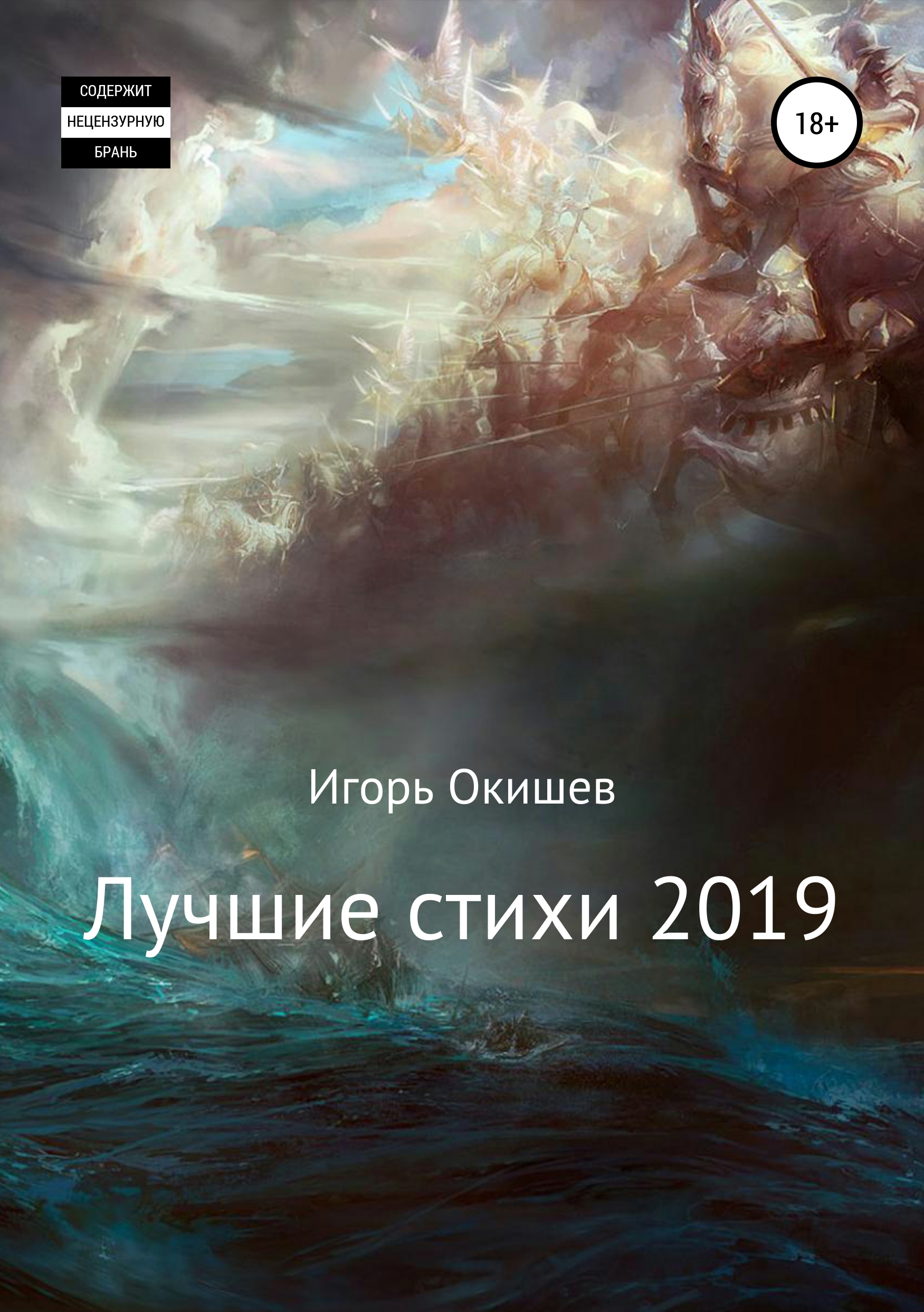Обложка книги «Лучшие стихи»