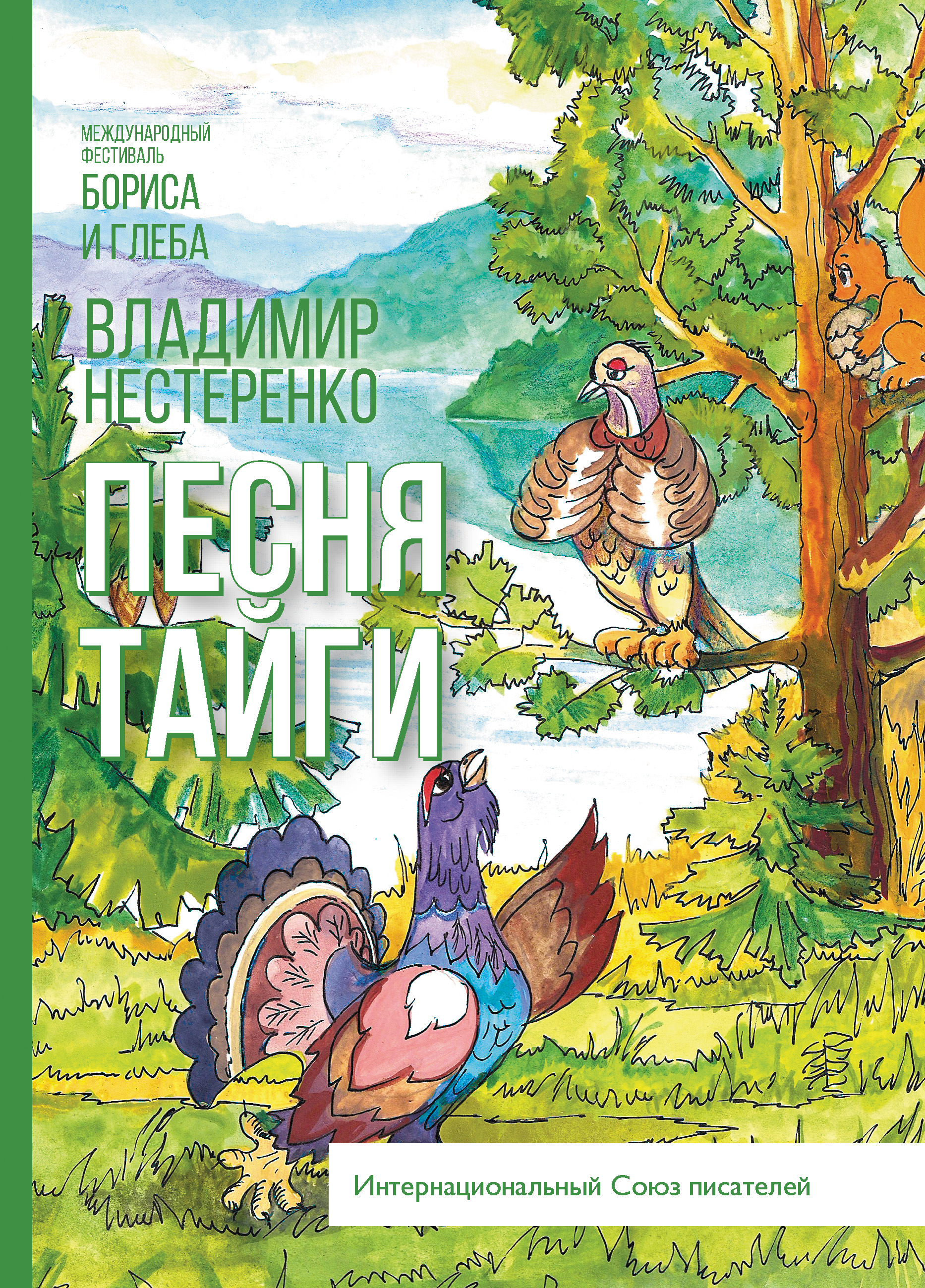Обложка книги «Песня Тайги»