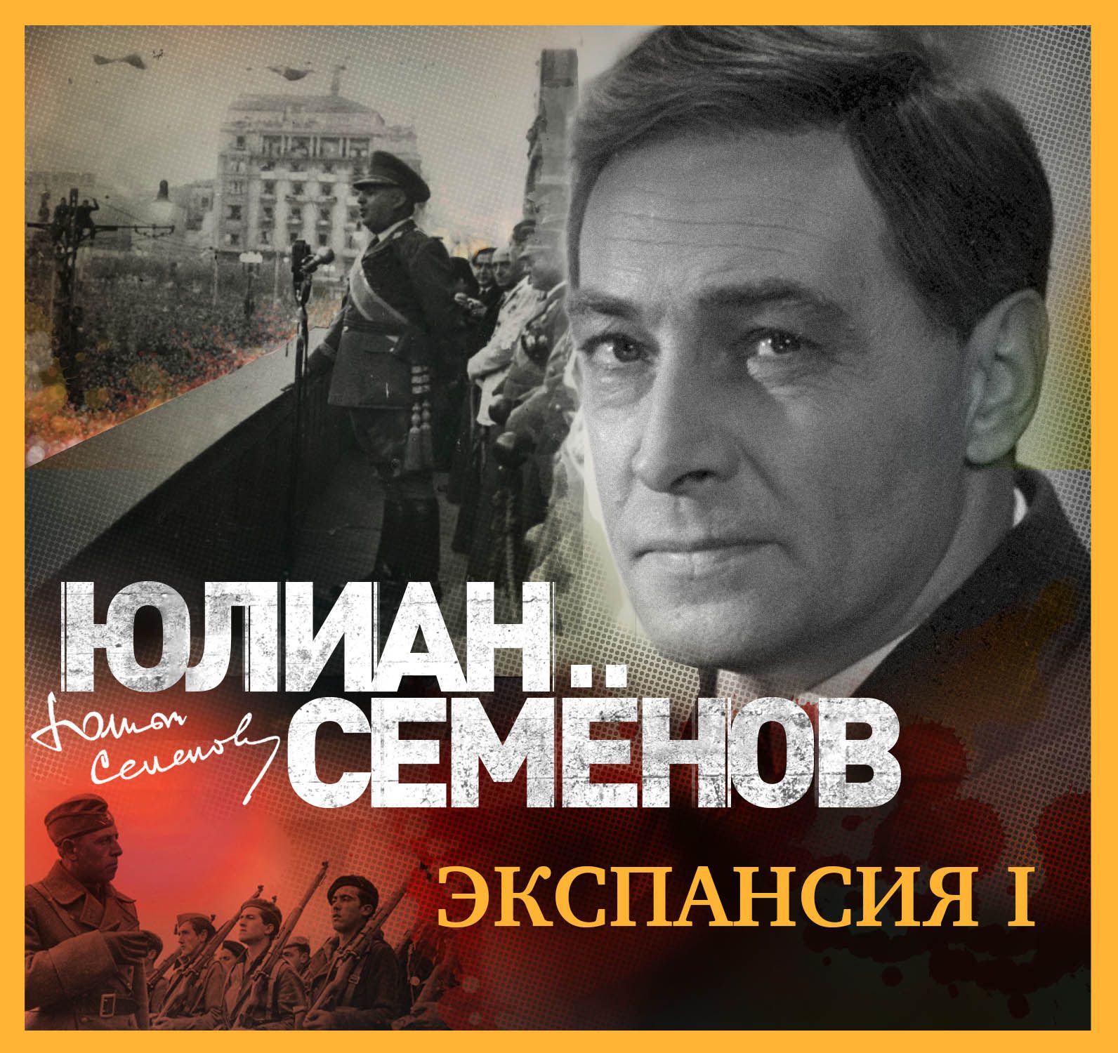 Обложка книги «Экспансия-1»