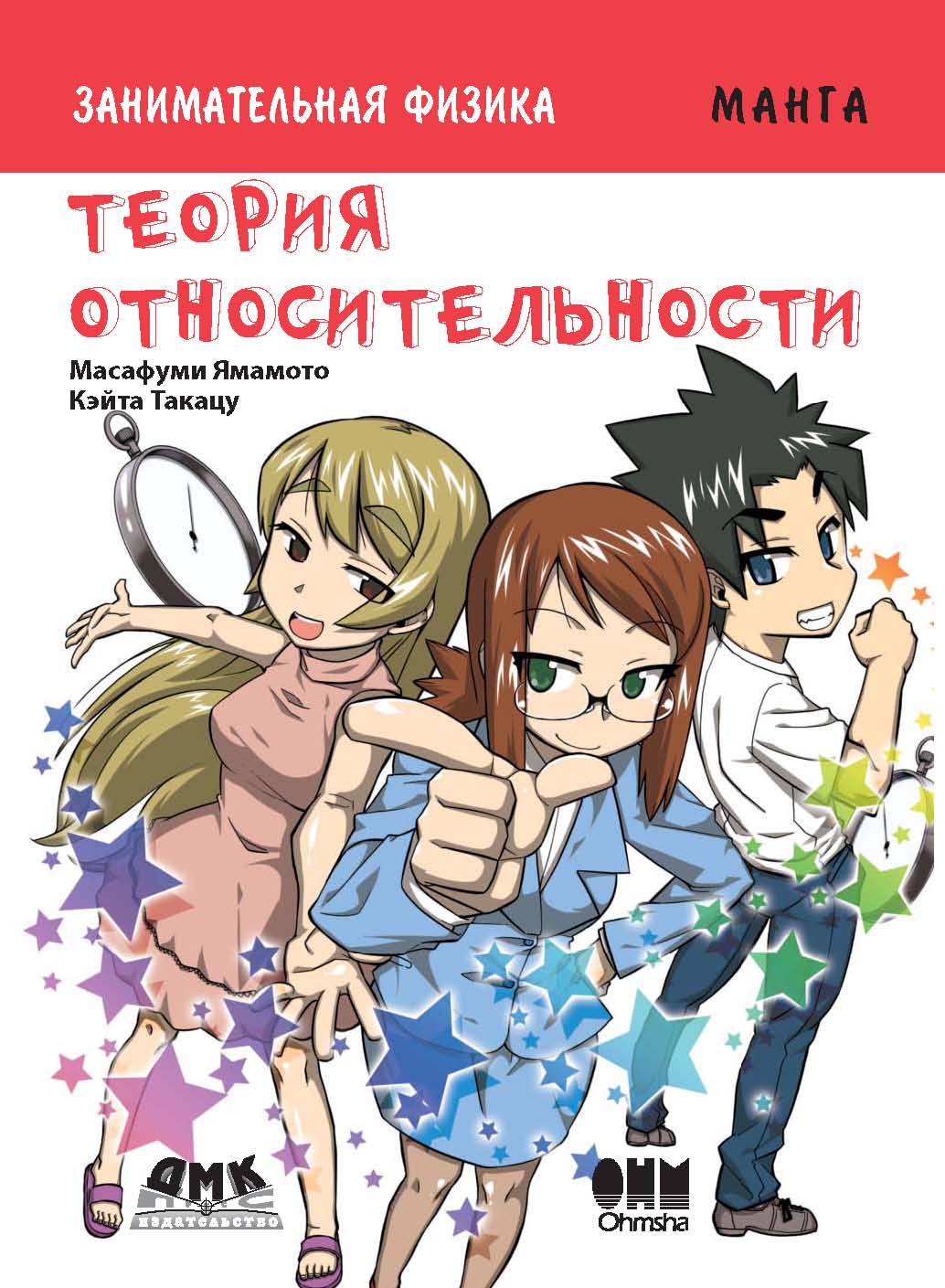 Обложка книги «Занимательная физика. Теория относительности»
