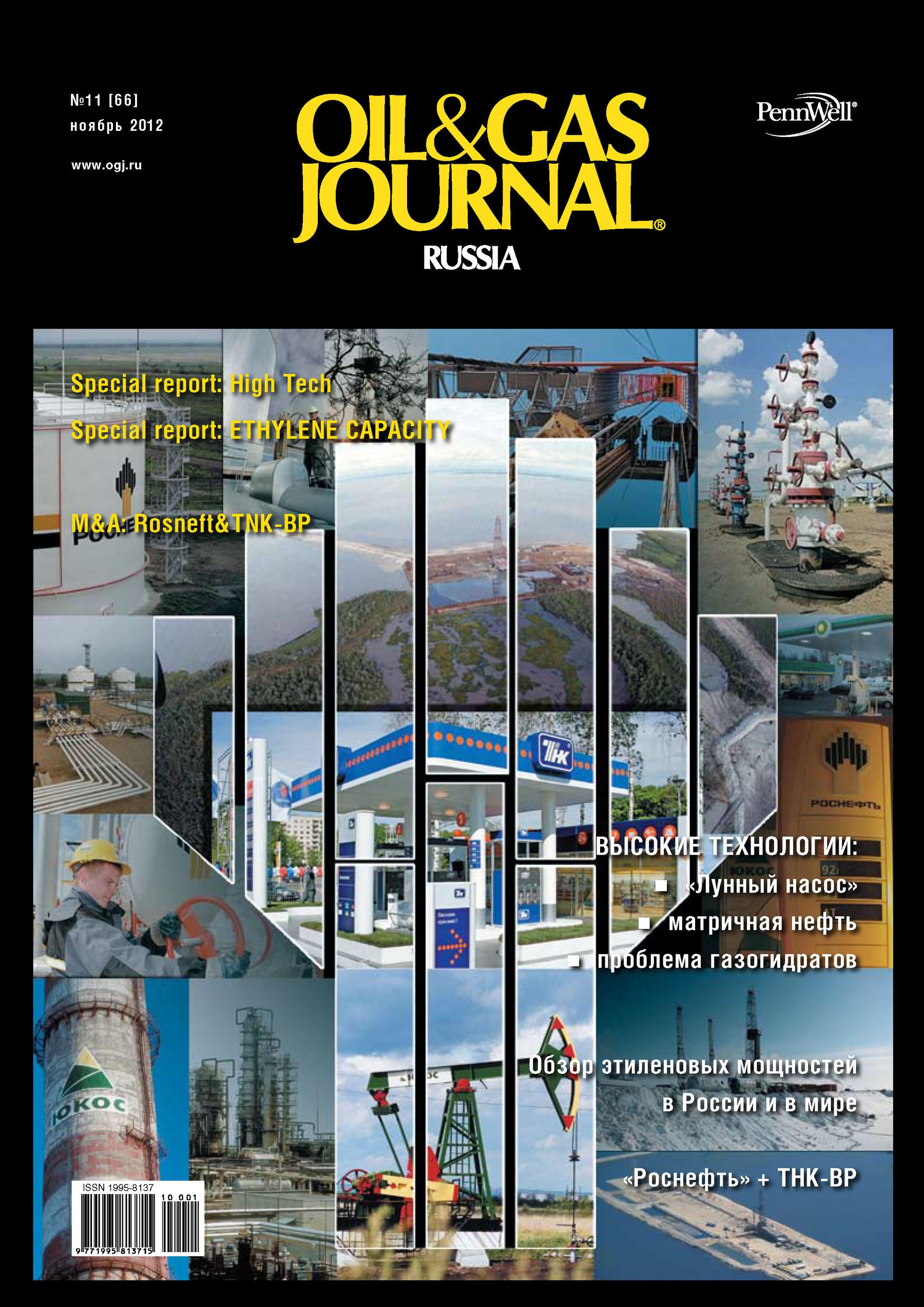 Обложка книги «Oil&Gas Journal Russia №11/2012»