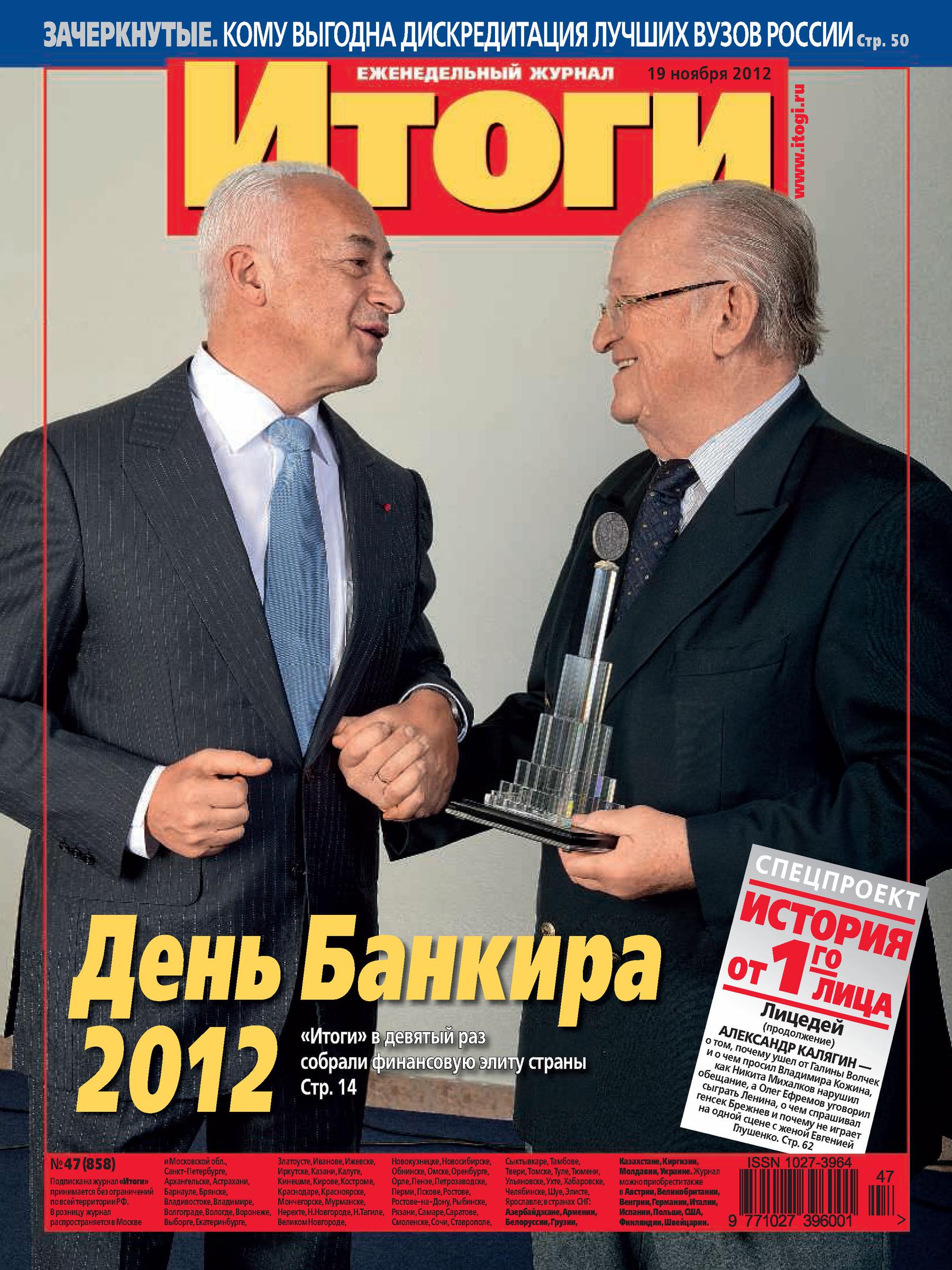 Обложка книги «Журнал «Итоги» №47 (858) 2012»