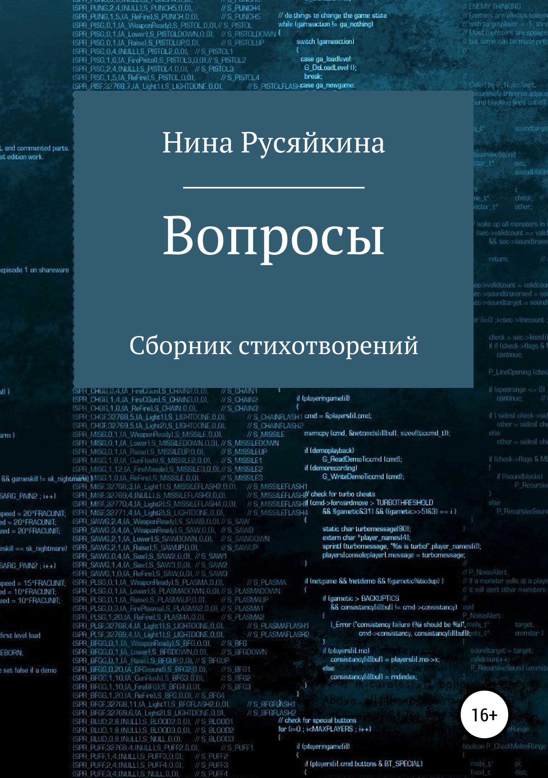 Обложка книги «Вопросы»