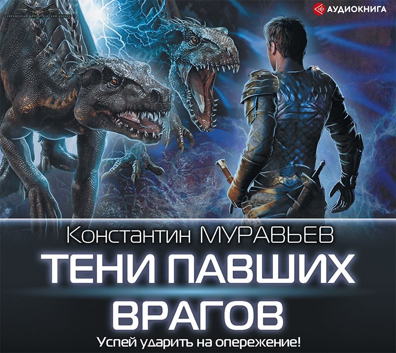 Обложка книги «Тени павших врагов»