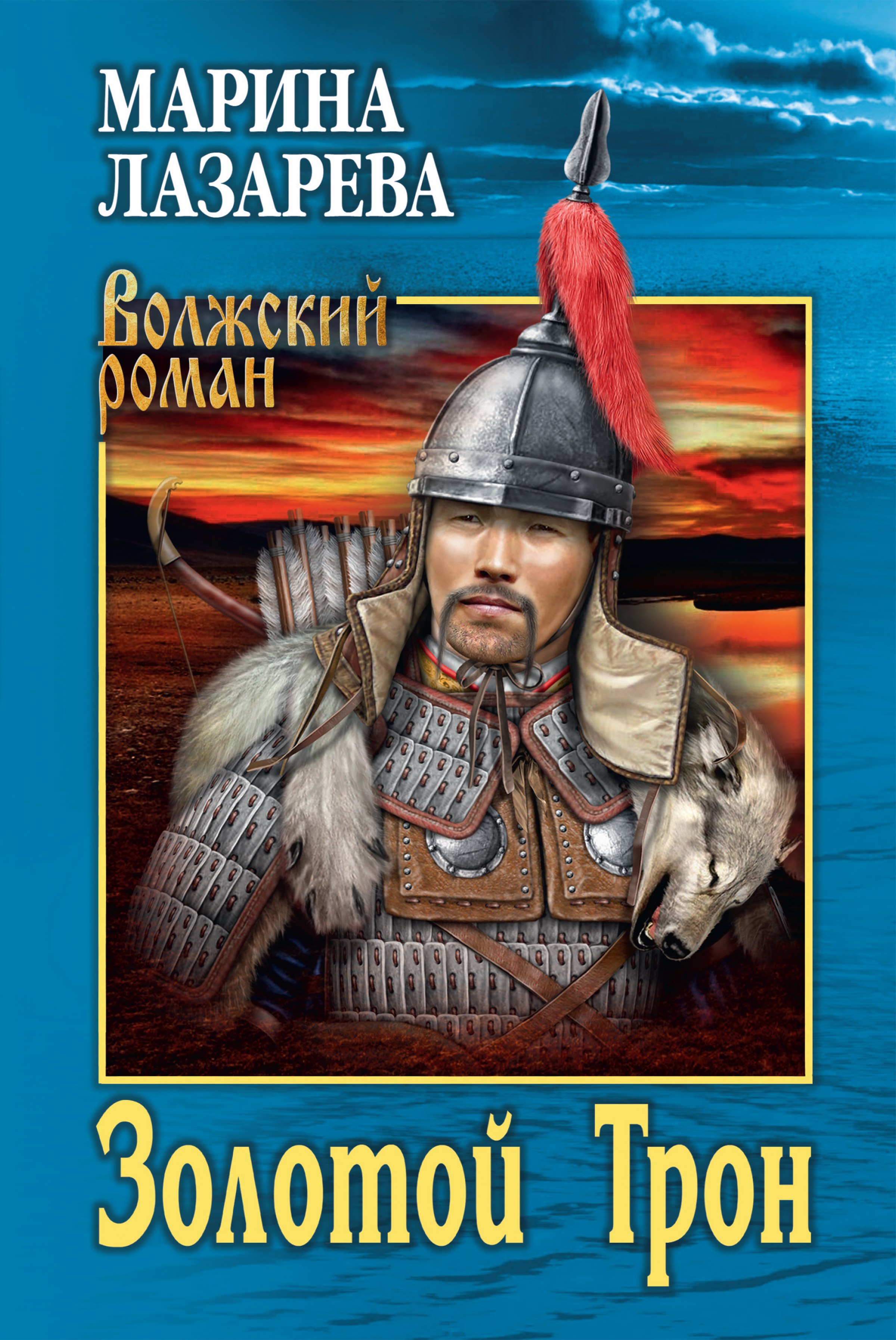 Обложка книги «Золотой Трон»