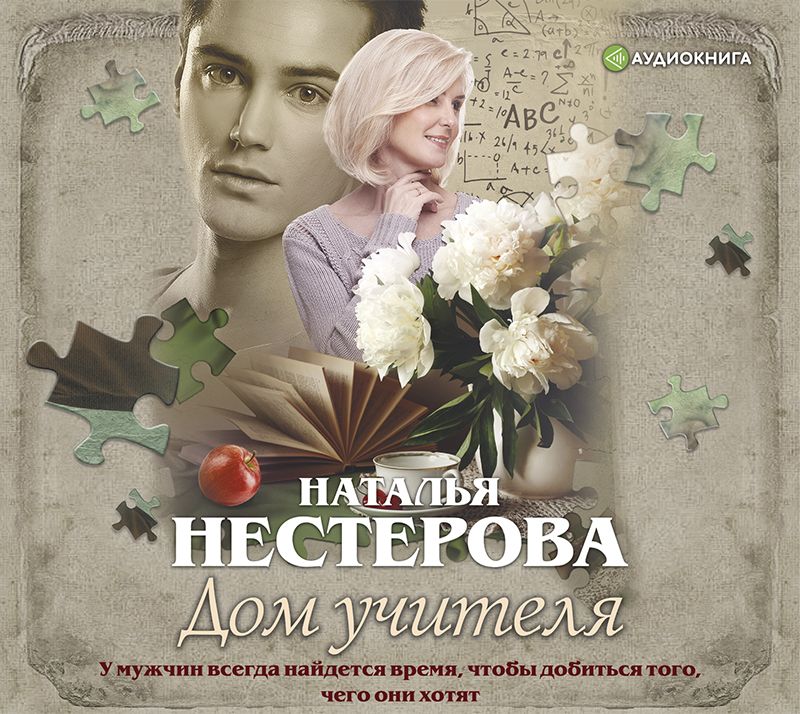 Обложка книги «Дом учителя»