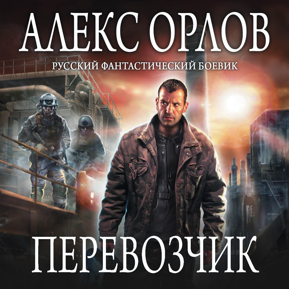 Обложка книги «Перевозчик»