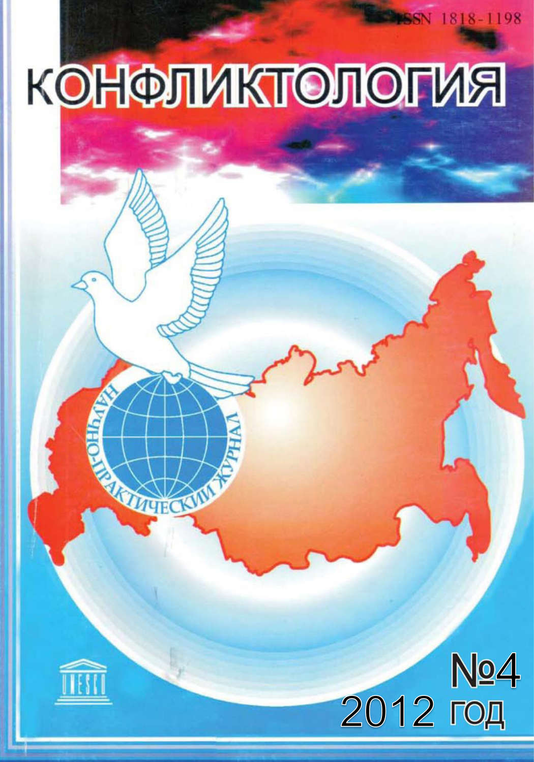 Обложка книги «Конфликтология №4/2012»