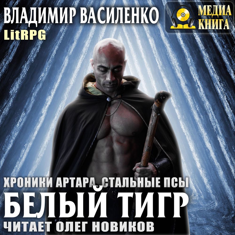Обложка книги «Белый тигр»