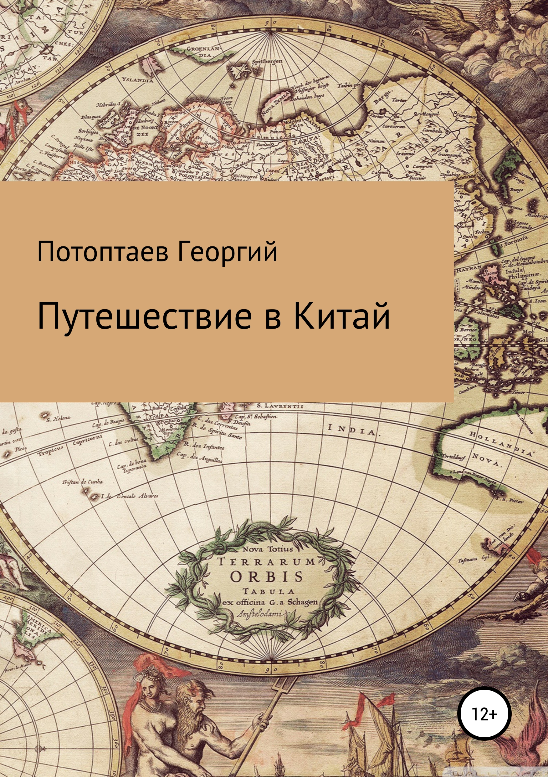 Обложка книги «Путешествие в Китай»