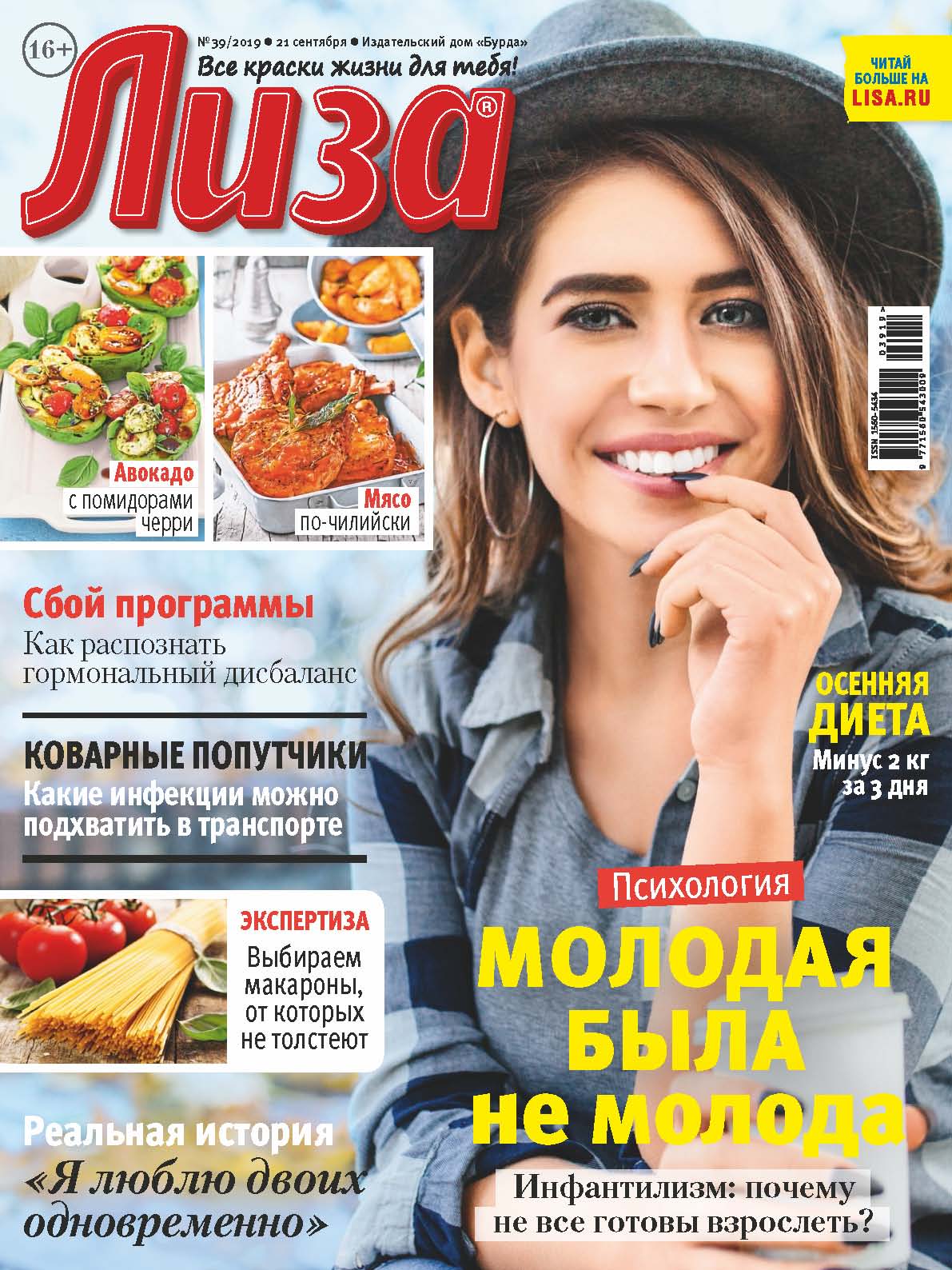 Обложка книги «Журнал «Лиза» №39/2019»