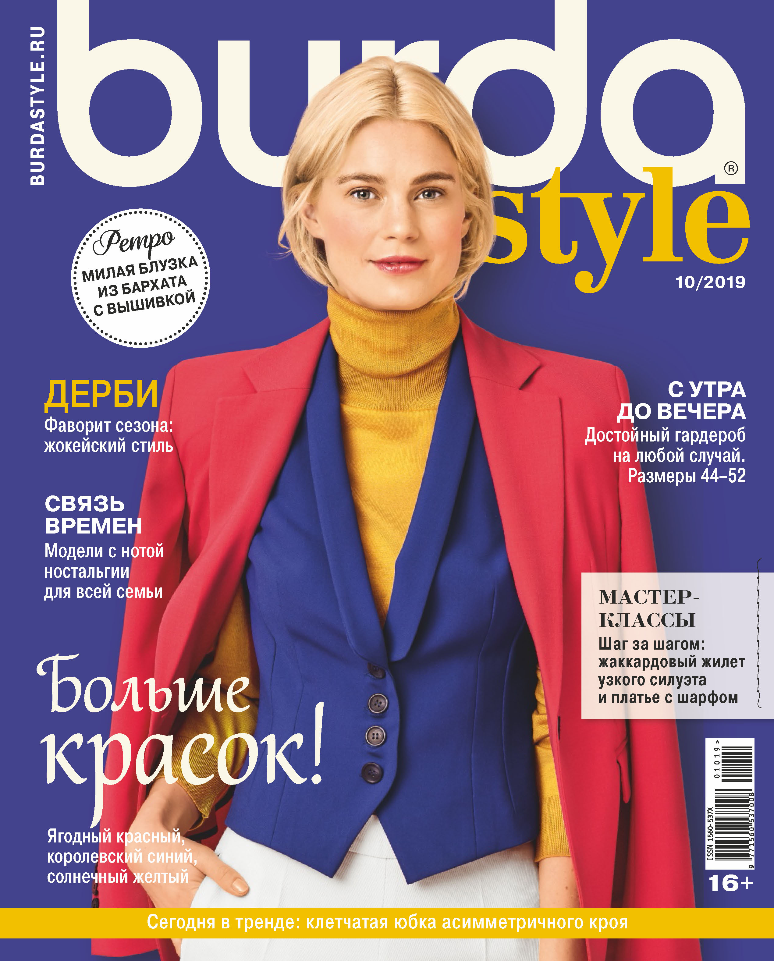 Обложка книги «Burda №10/2019»