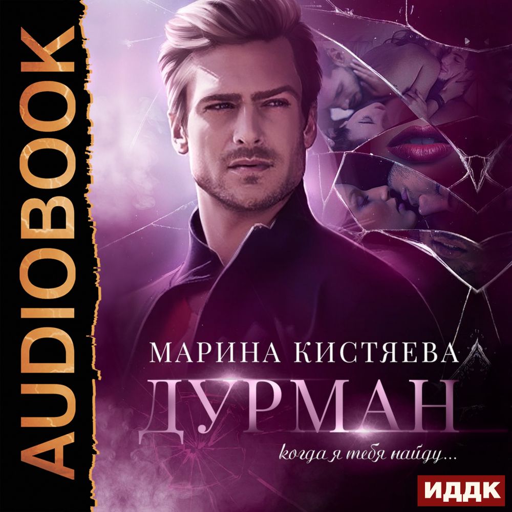 Обложка книги «Дурман»