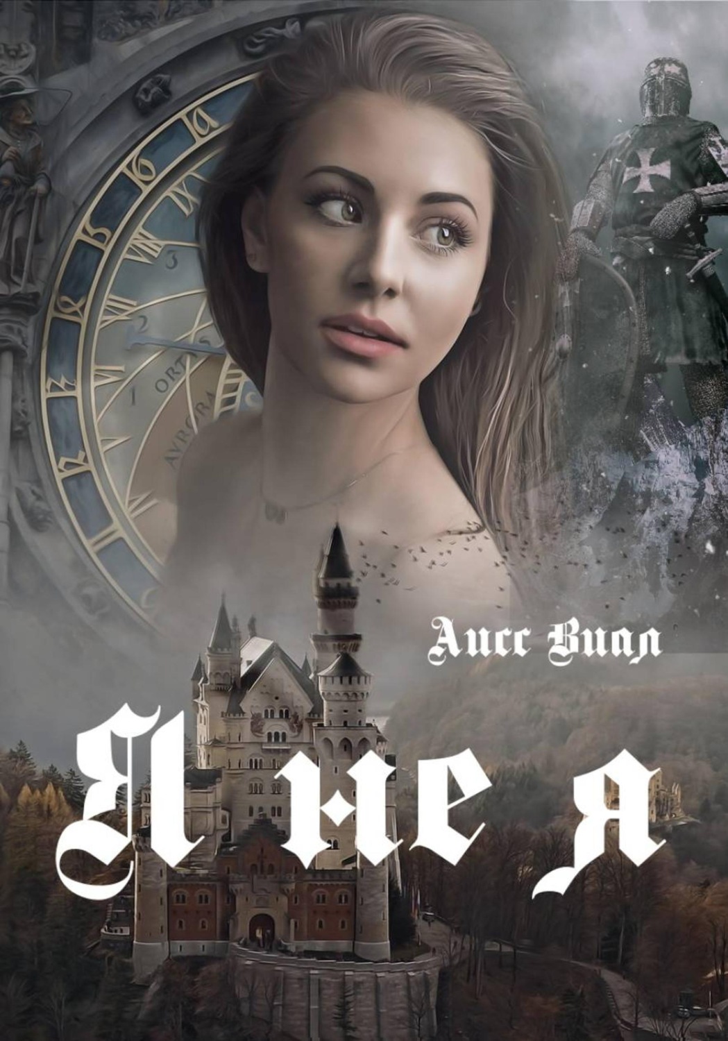 Обложка книги «Я не я»