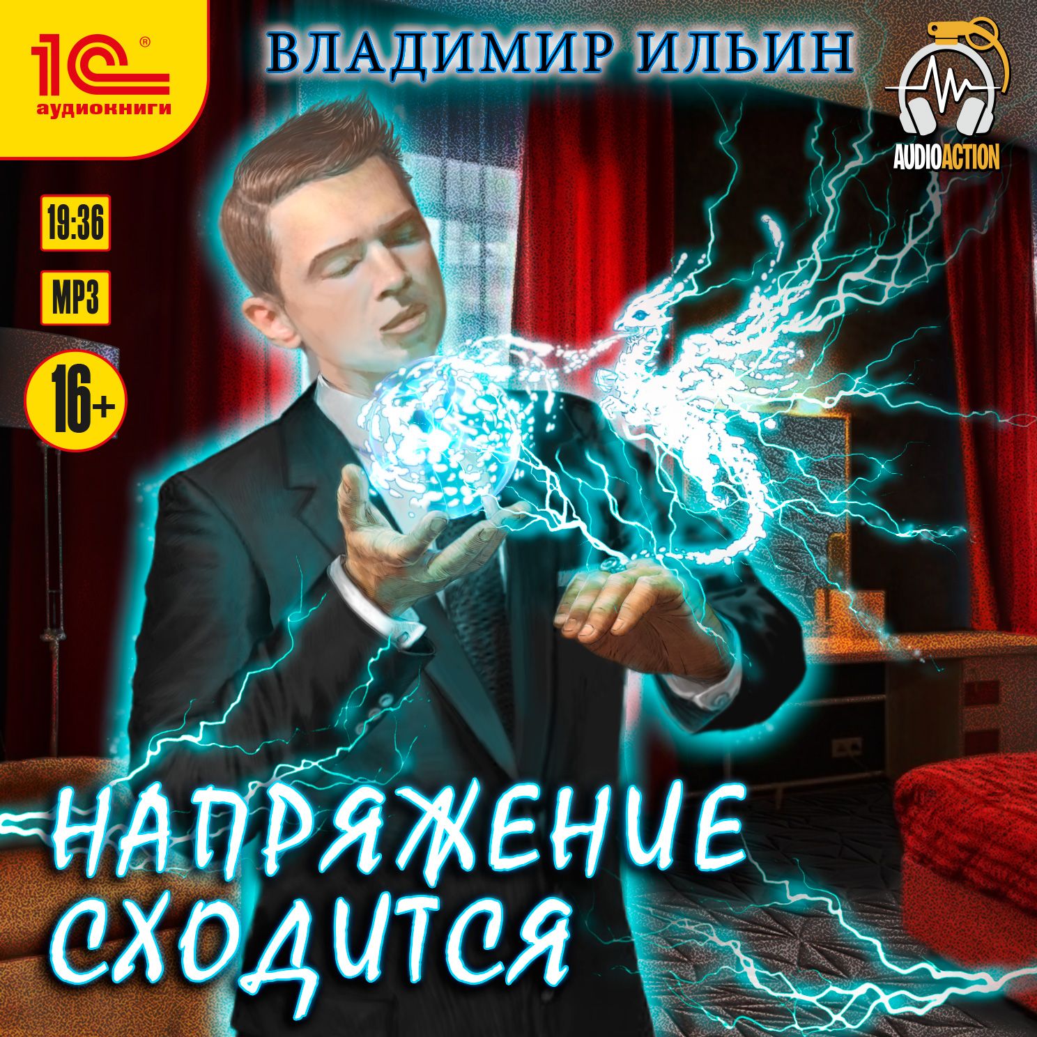 Обложка книги «Напряжение сходится»