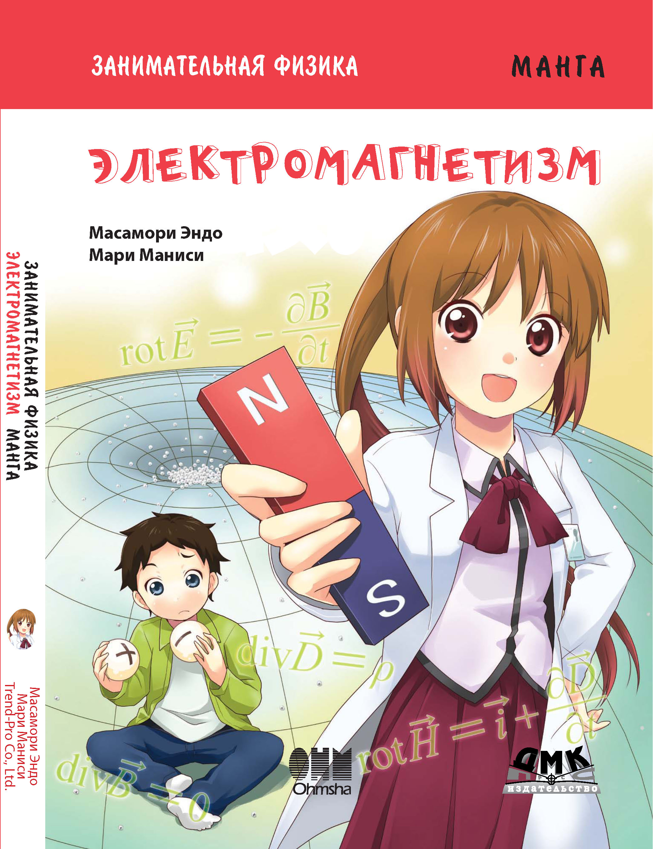 Обложка книги «Занимательная физика. Электромагнетизм»