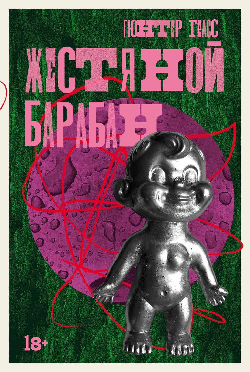 Обложка книги «Жестяной барабан»