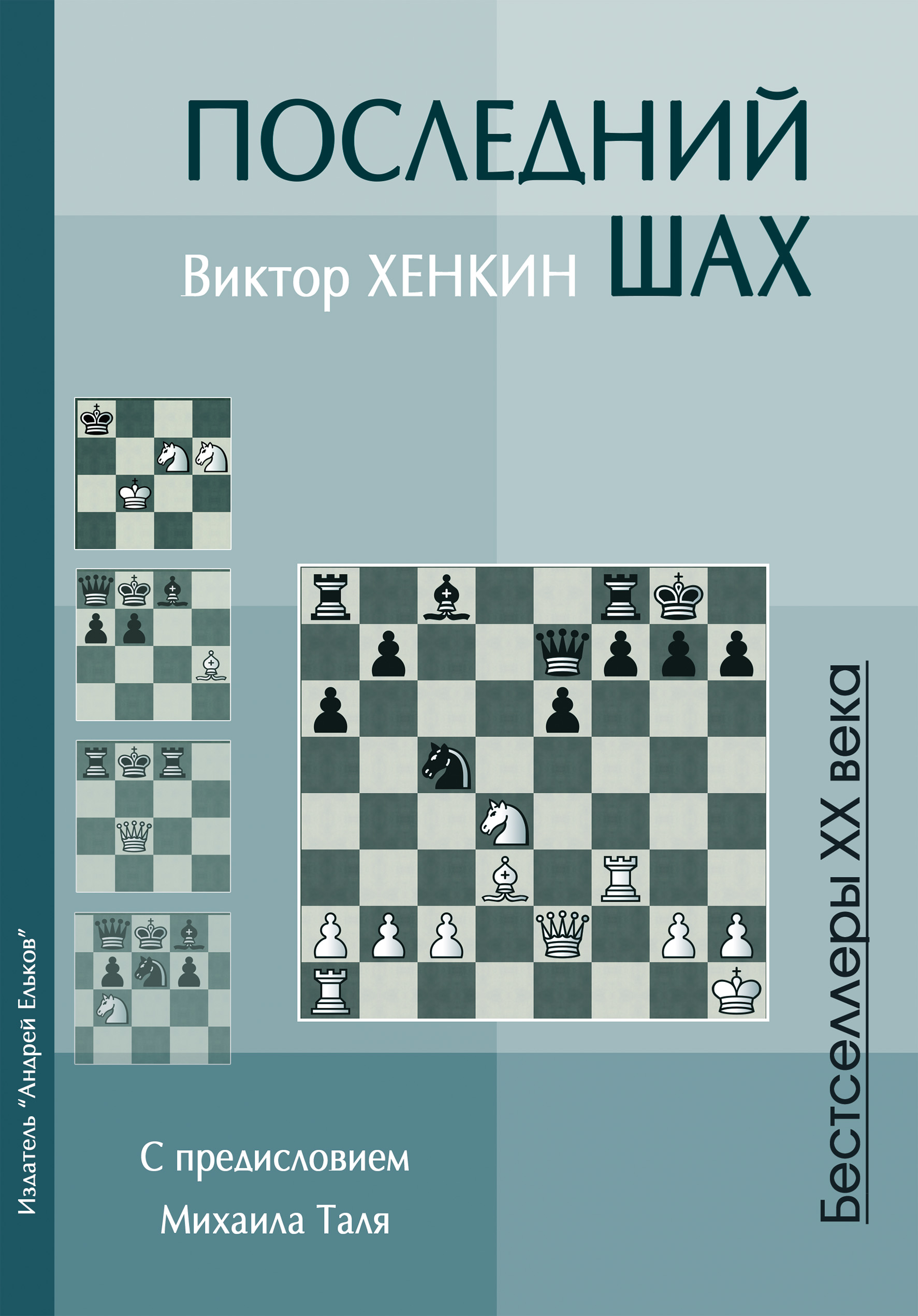 Обложка книги «Последний шах»