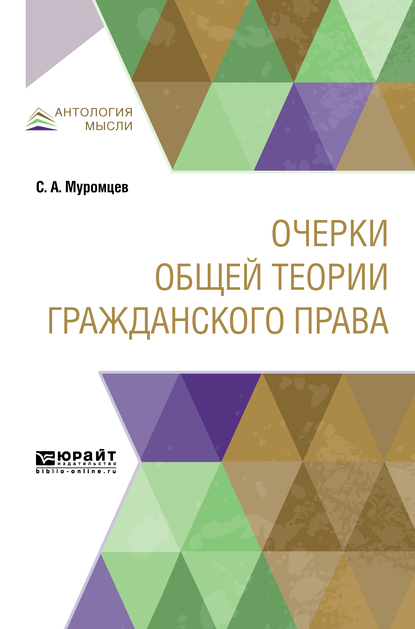 Обложка книги «Очерки общей теории гражданского права»