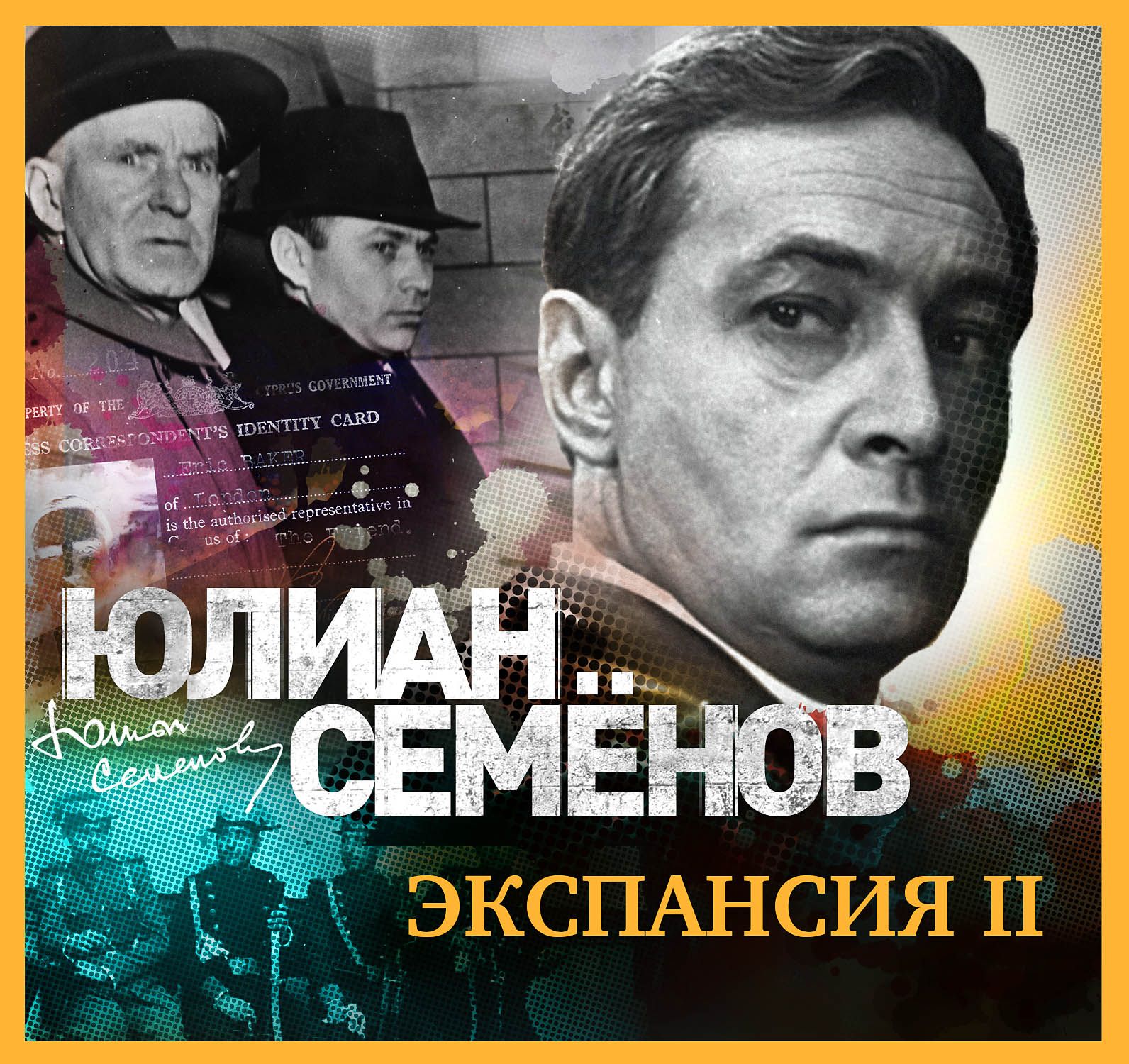 Обложка книги «Экспансия-2»