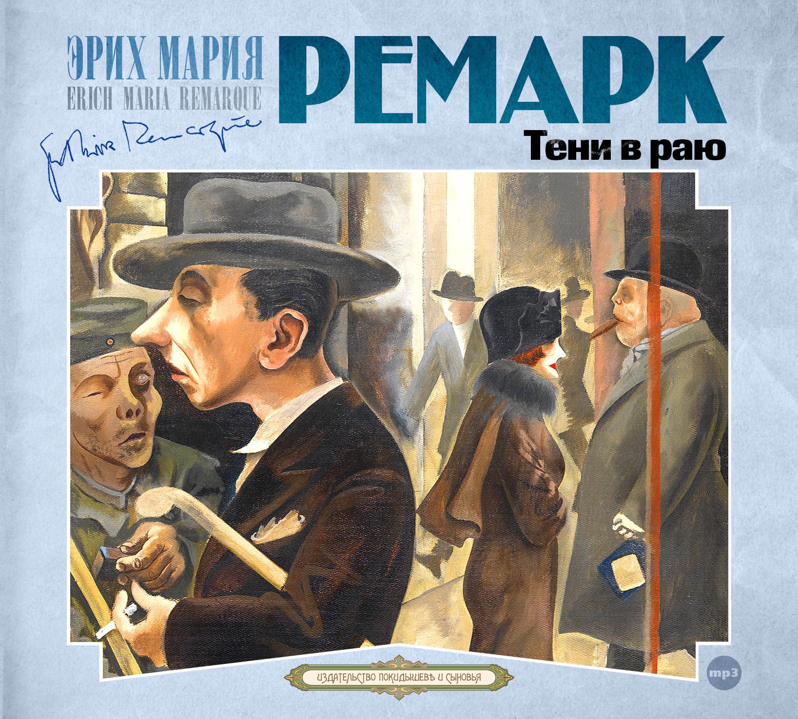Обложка книги «Тени в раю»