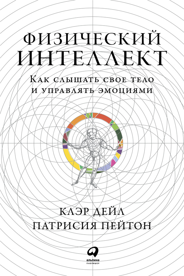Обложка книги «Физический интеллект»