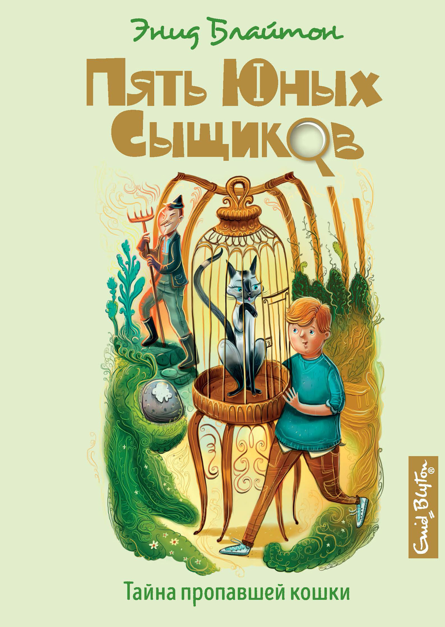 Обложка книги «Тайна пропавшей кошки»