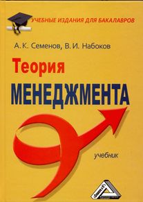 Обложка книги «Теория менеджмента»