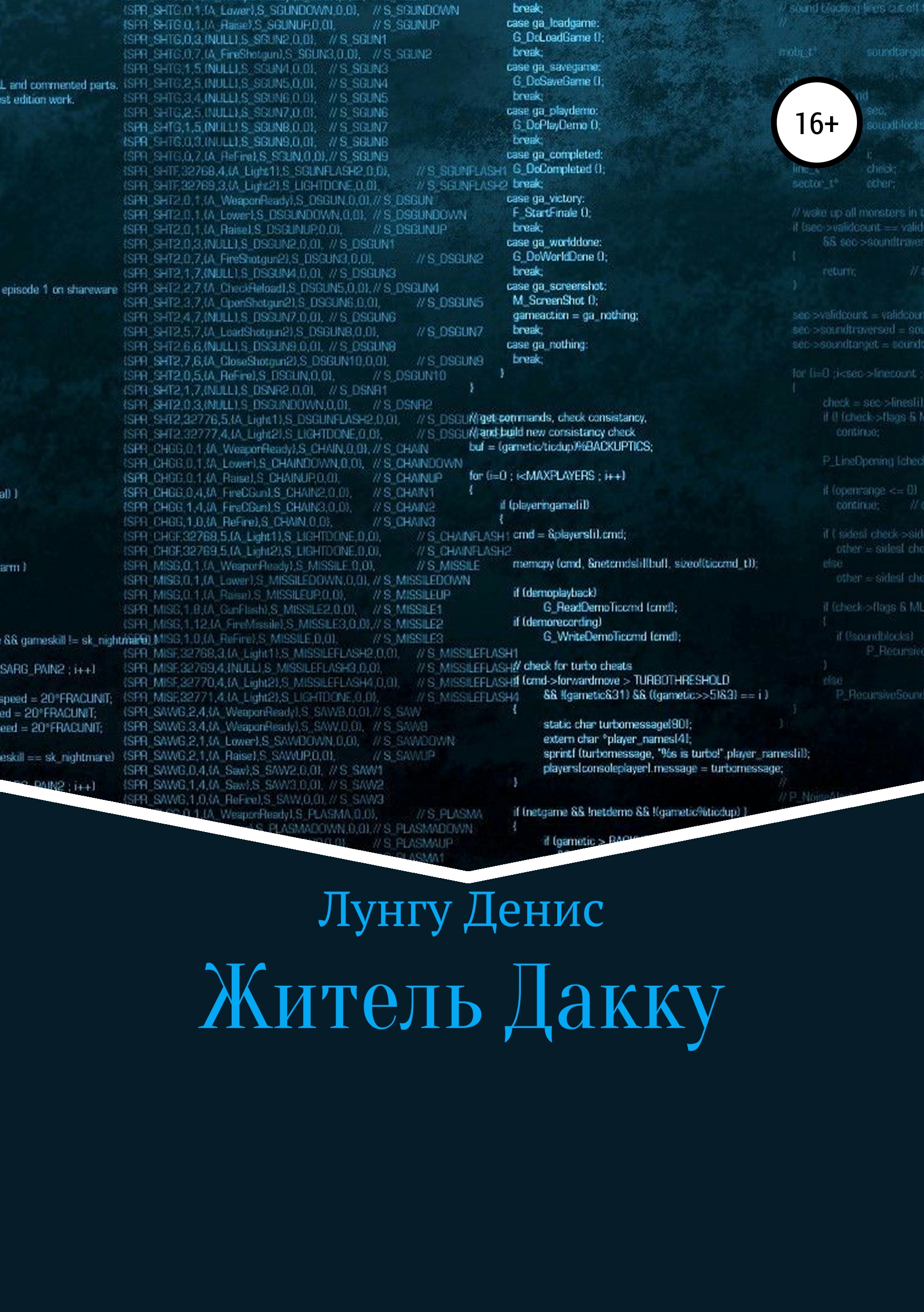 Обложка книги «Житель Дакку»
