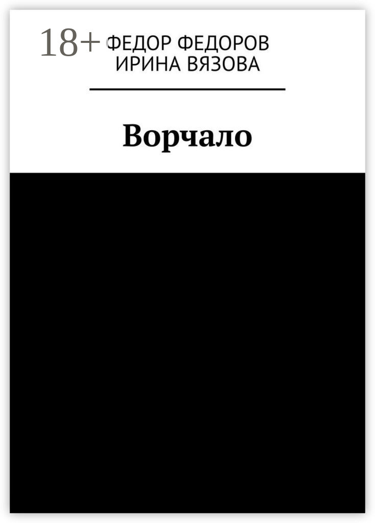 Обложка книги «Ворчало»