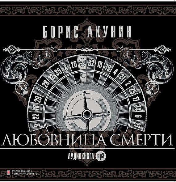 Обложка книги «Любовница смерти»