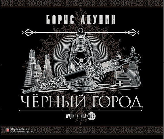 Обложка книги «Черный город»