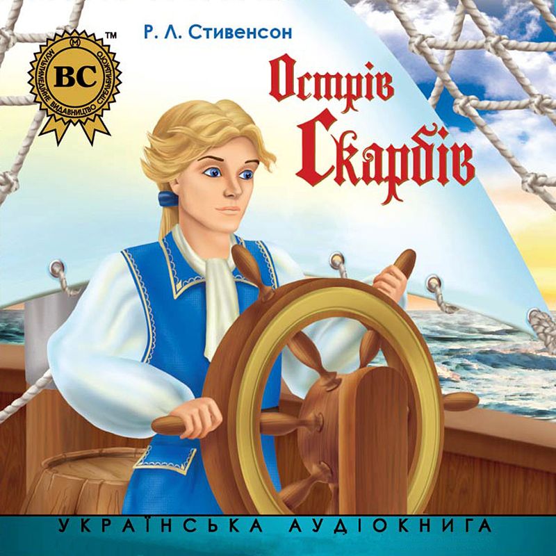 Обложка книги «Острів Скарбів»