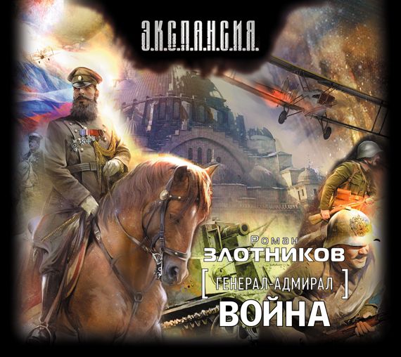 Обложка книги «Война»