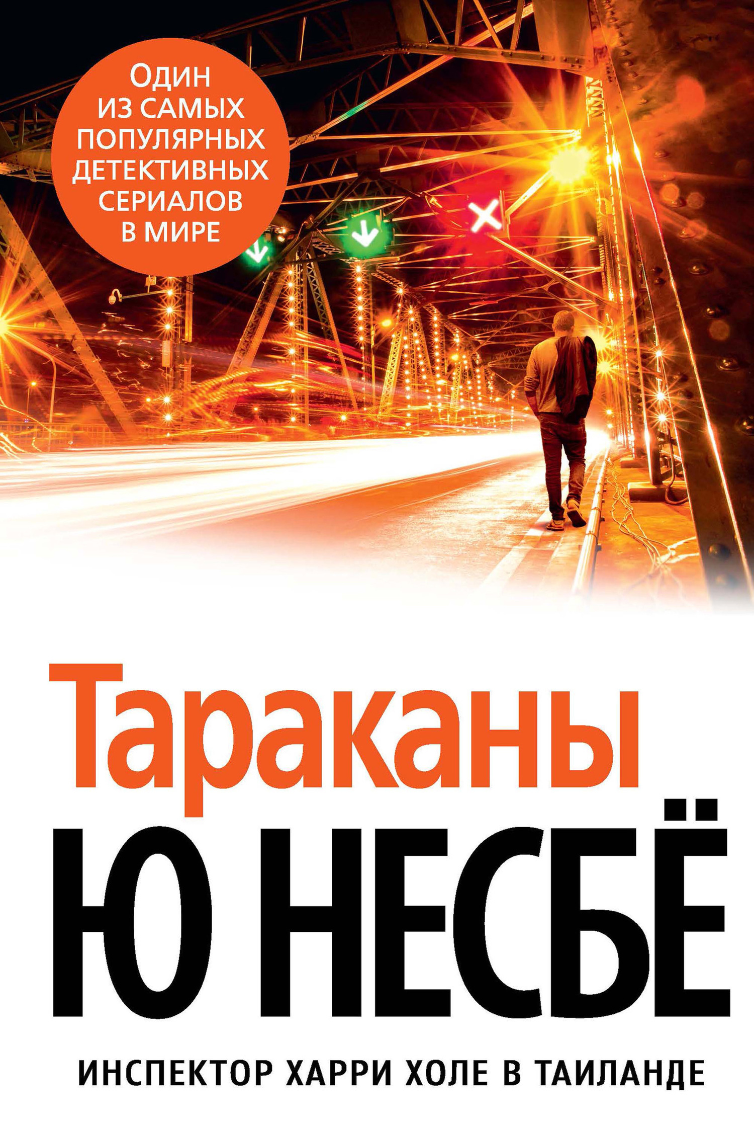 Обложка книги «Тараканы»