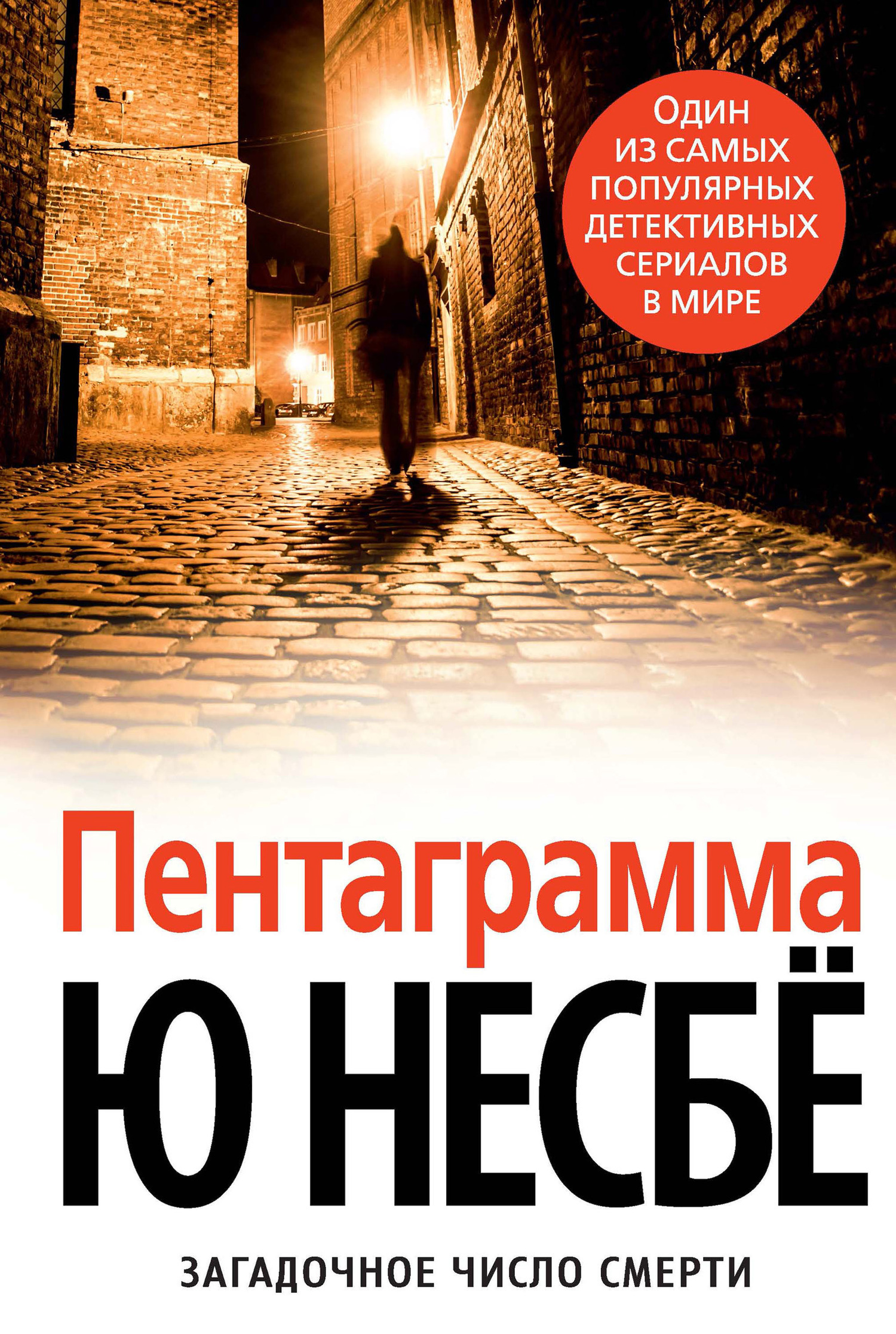 Обложка книги «Пентаграмма»